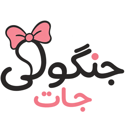 فروشگاه جینگولی جات